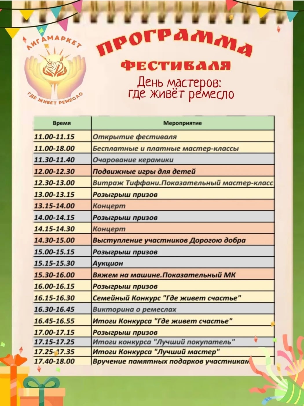 Фестиваль «День мастеров: где живёт ремесло»