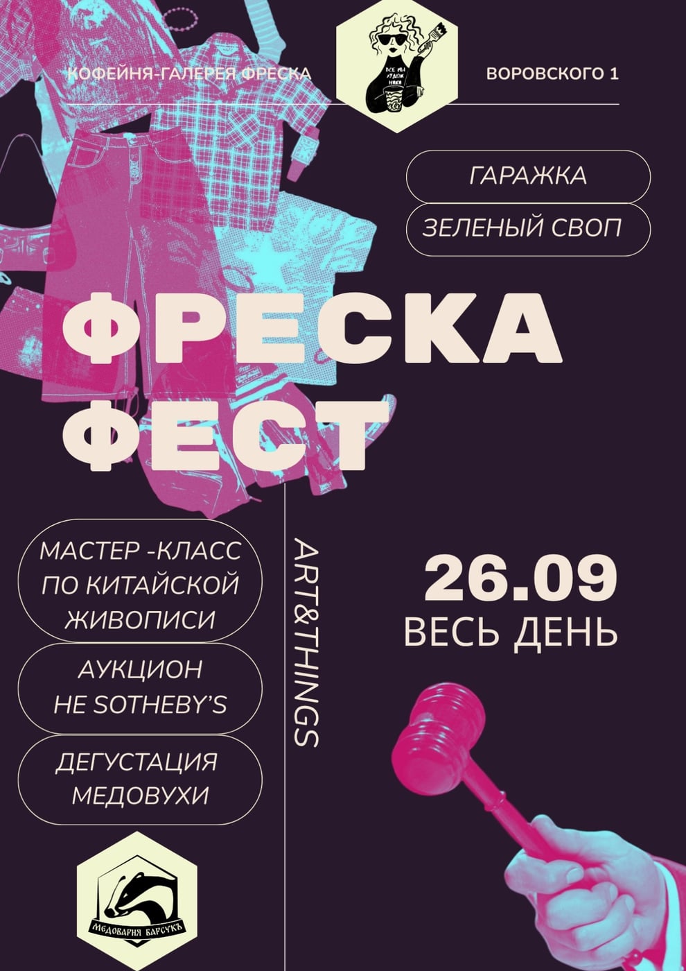 Фестиваль «Фреска Фест»
