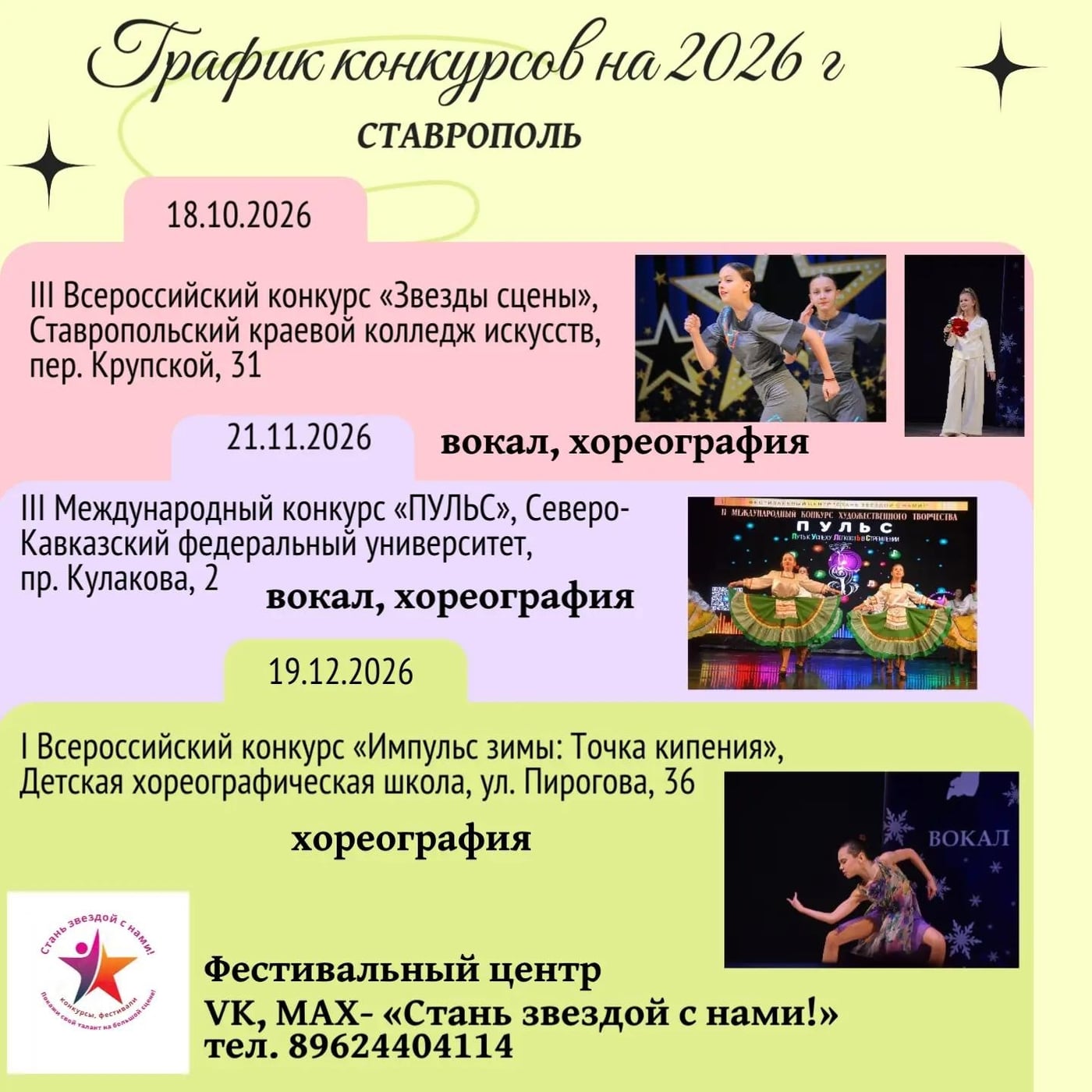 Не успеваете на «Звезды сцены» в октябре? Мы знаем, что делать!
