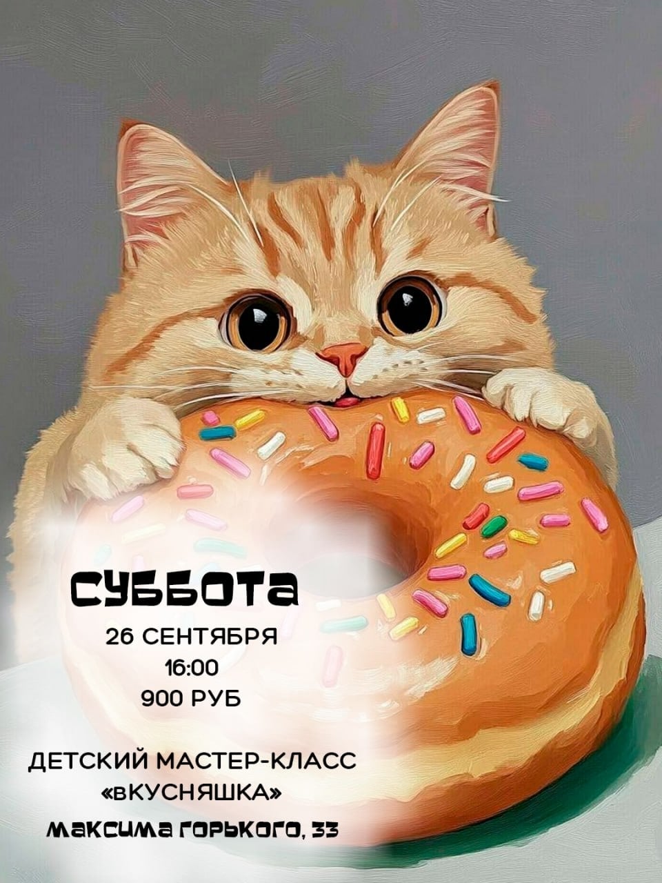 Расписание мастер-классов на 26 сентября