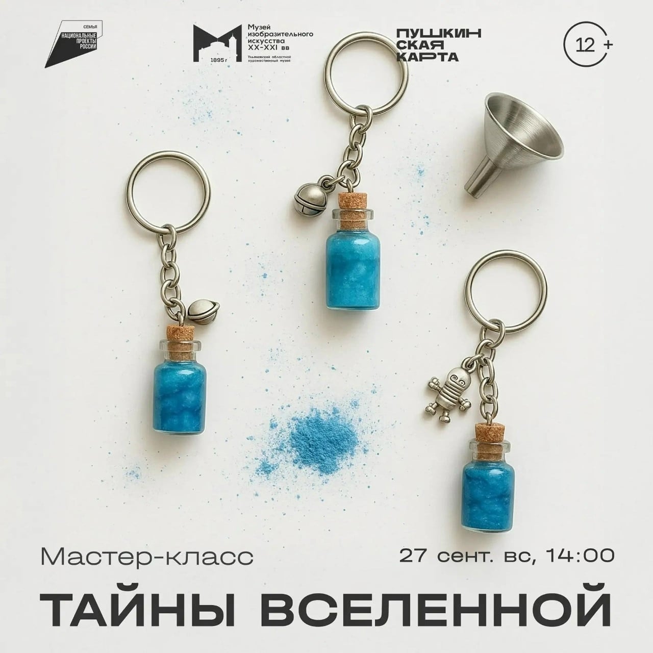 Мастер-класс «Тайны Вселенной»