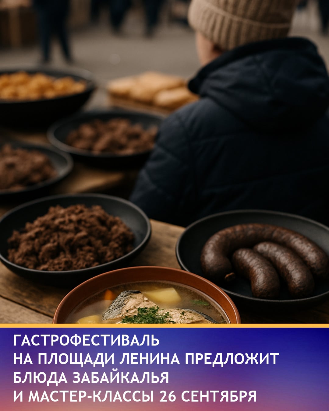 [Ошибка AI] В Чите 26 сентября на площади Ленина пройдет…