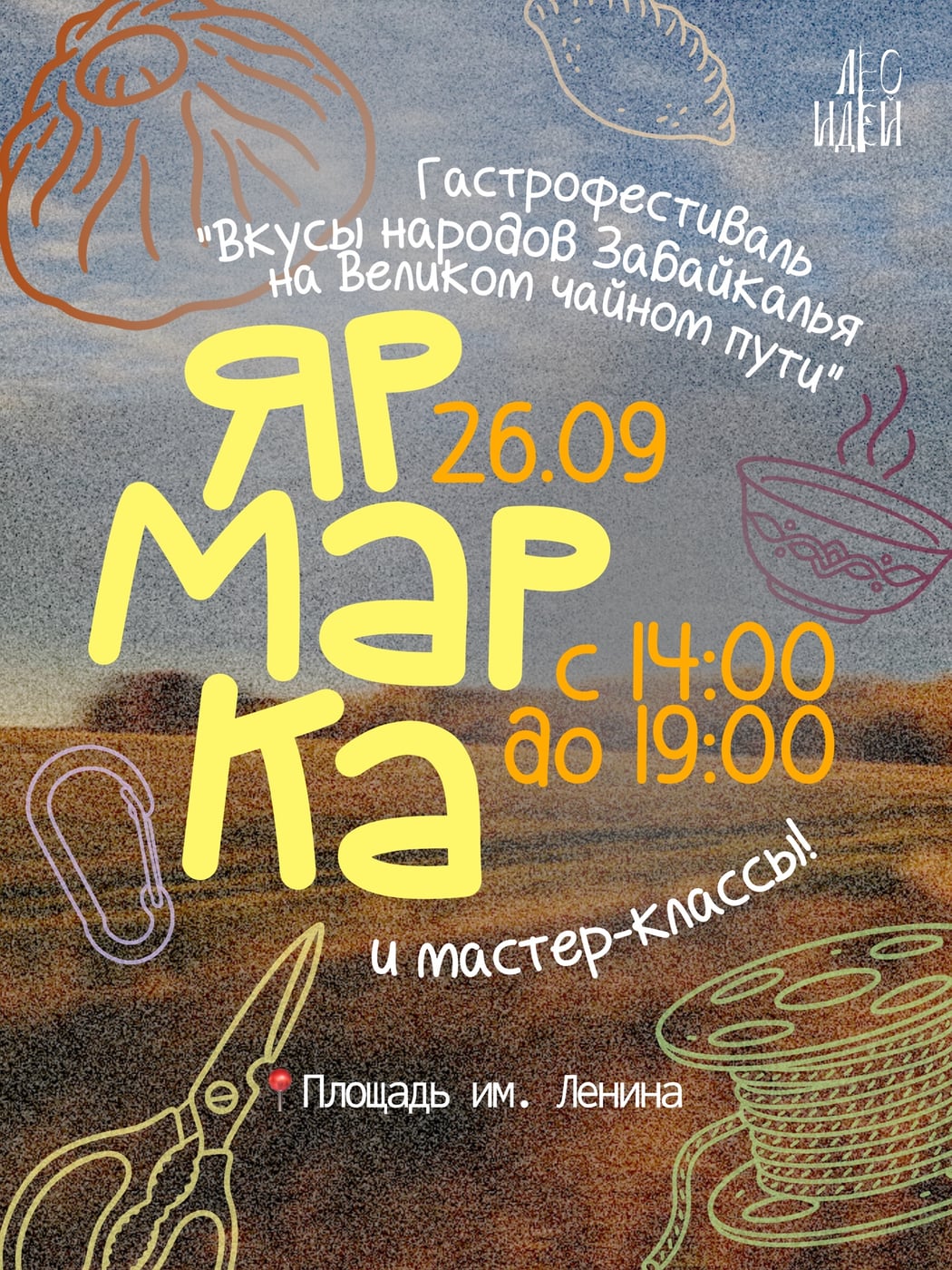 «Лес Идей» тоже в меню!