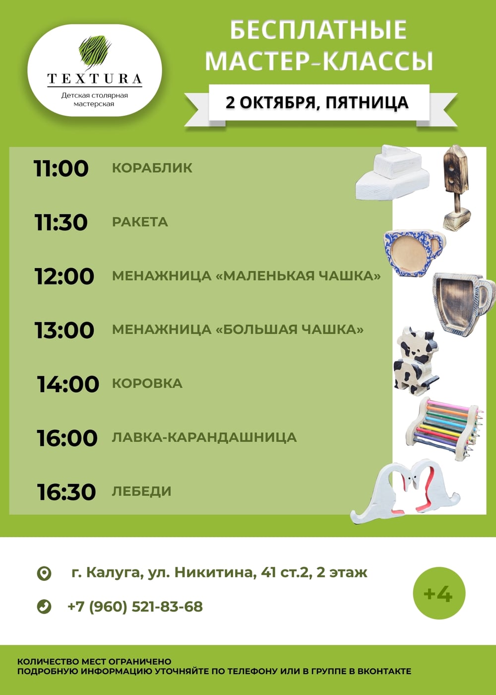 Бесплатные мастер-классы в детской столярной мастерской «Текстура»
