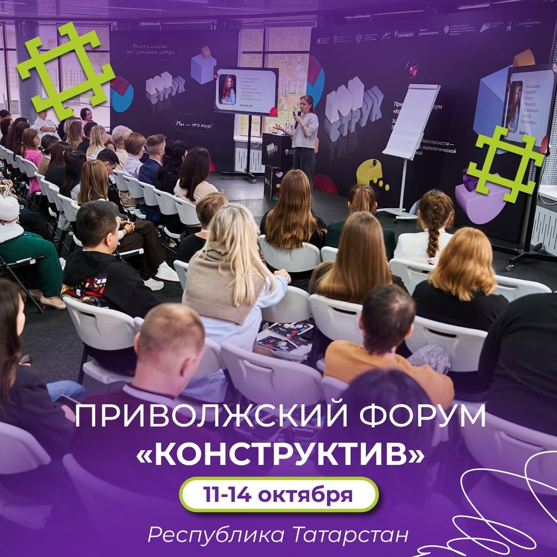 Регистрация на Приволжский форум «Конструктив — 2026» открыта!