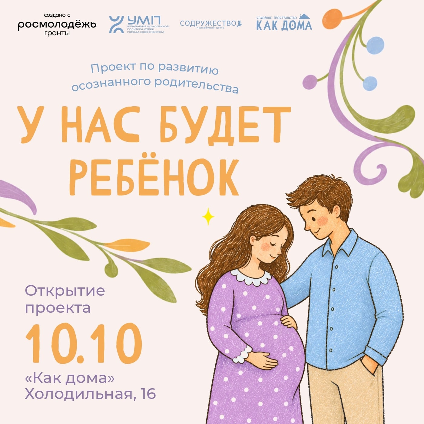 «У нас будет ребёнок!» – проект для будущих родителей