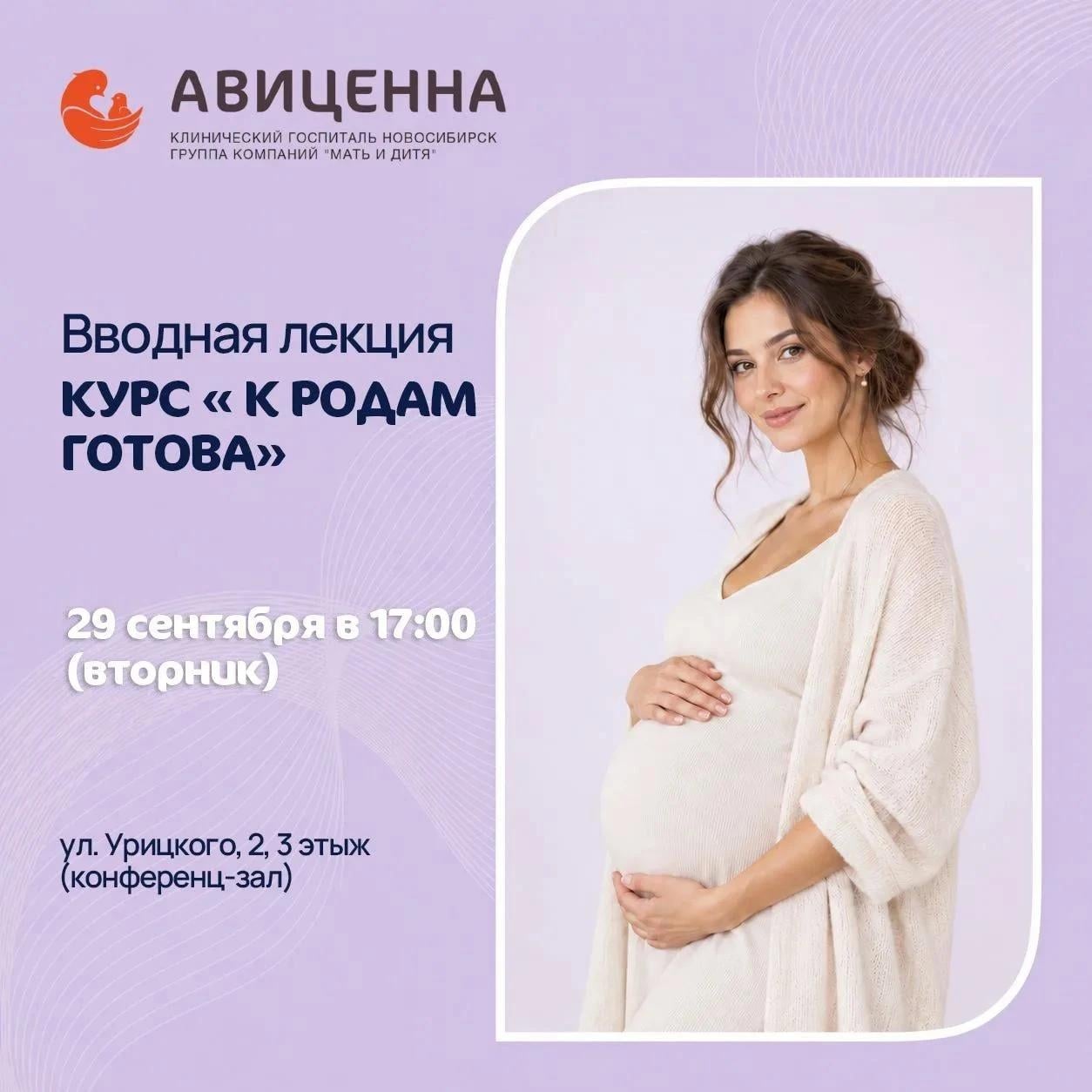 Ознакомительная лекция курса "К РОДАМ ГОТОВА"