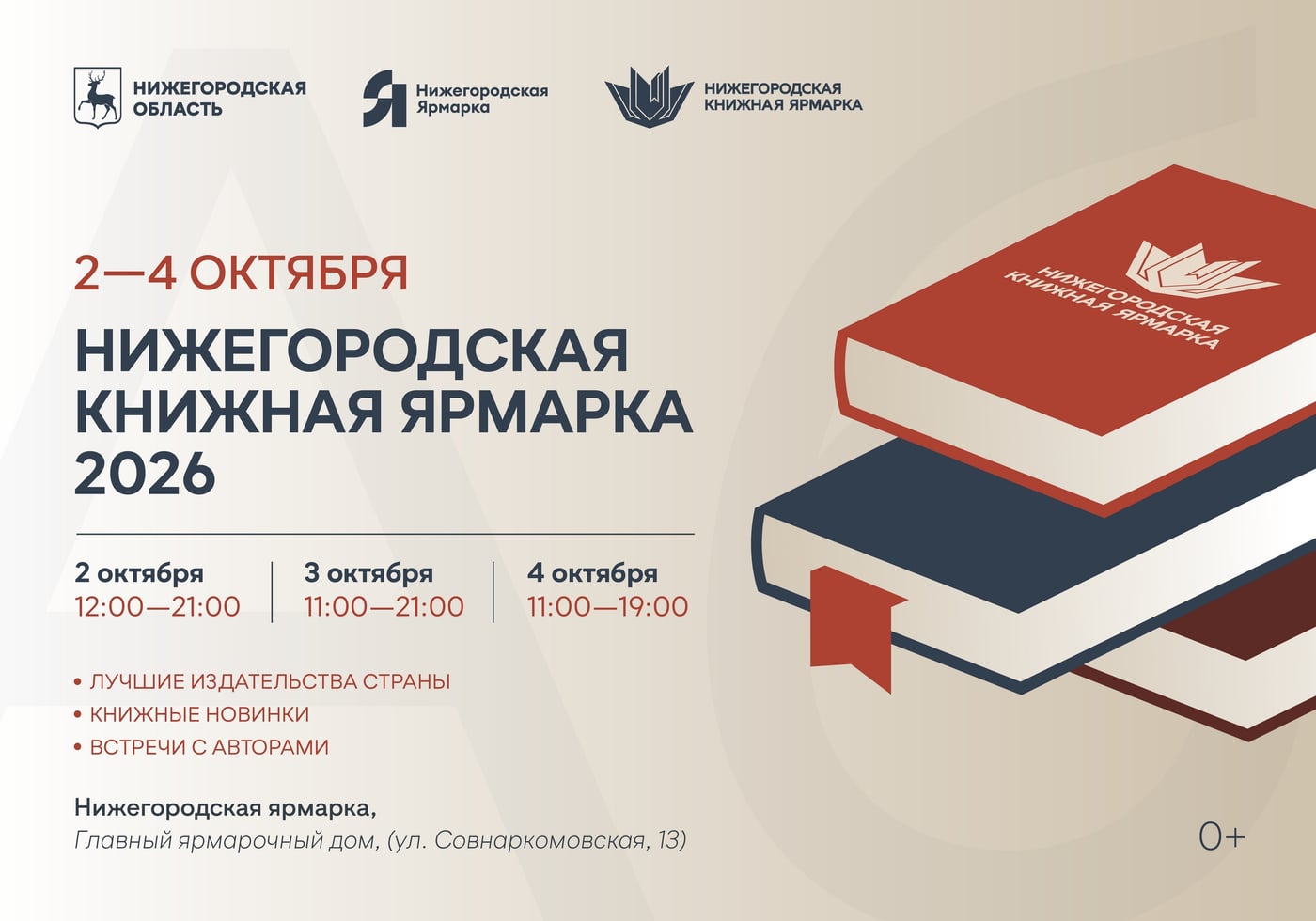 Со 2 по 4 октября 2026 года в пассаже Главного ярмарочного дома для…