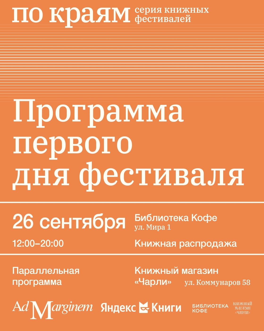 Фестиваль «по краям»