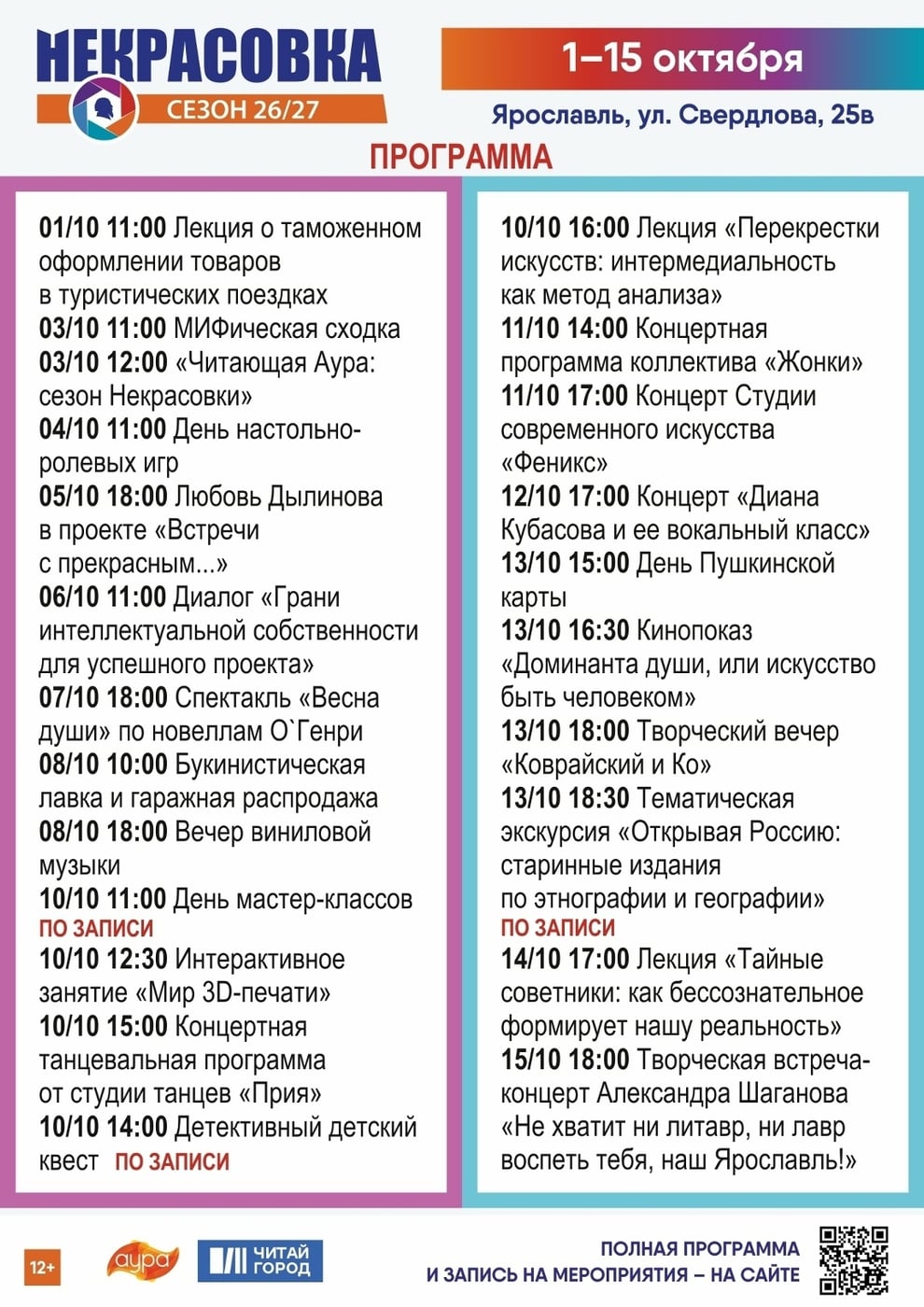 «Некрасовка. Сезон 26/27»: осень, которая начнется с книги