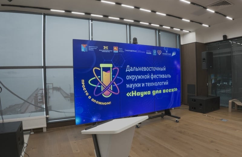 В Магадане открылся фестиваль «Наука для всех»