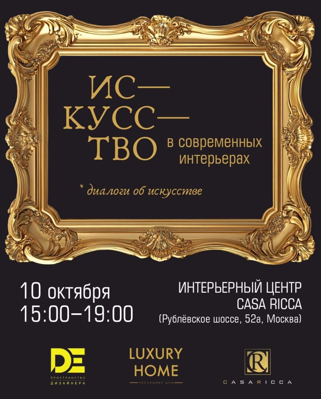 «Диалоги об искусстве. Искусство в современных интерьерах.»