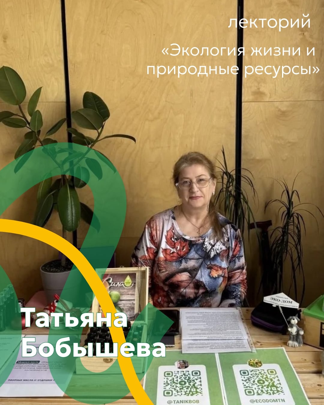 Лекторий фестиваля «Ресурсы и Хвосты»