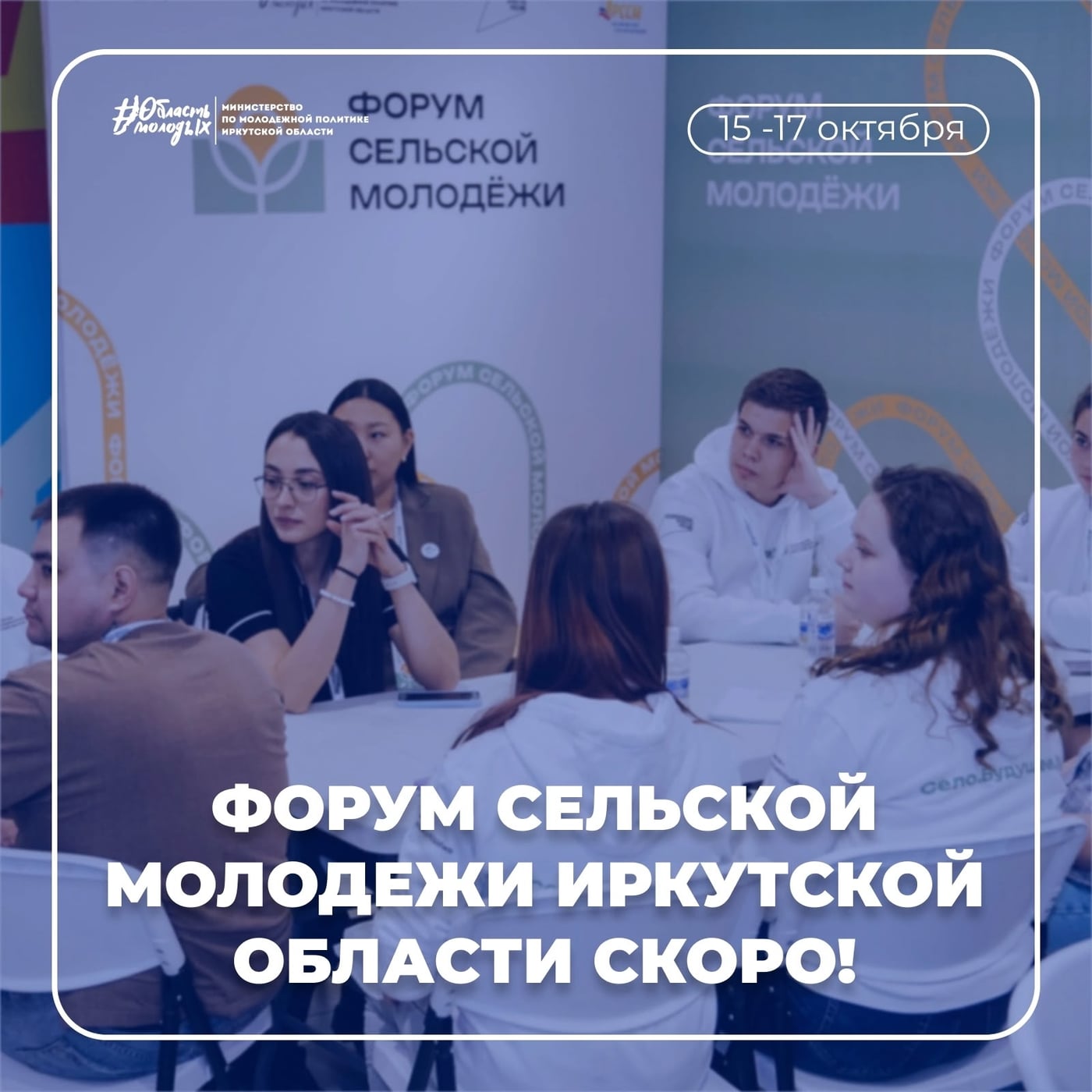 С 15 по 17 октября Дом молодежи Иркутской области соберет 100…