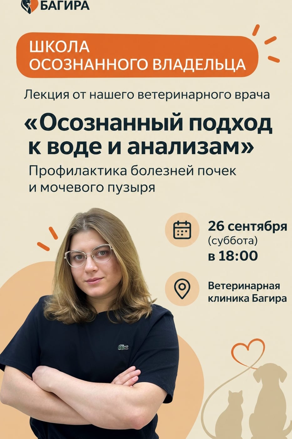 Открываем «Школу осознанного владельца»