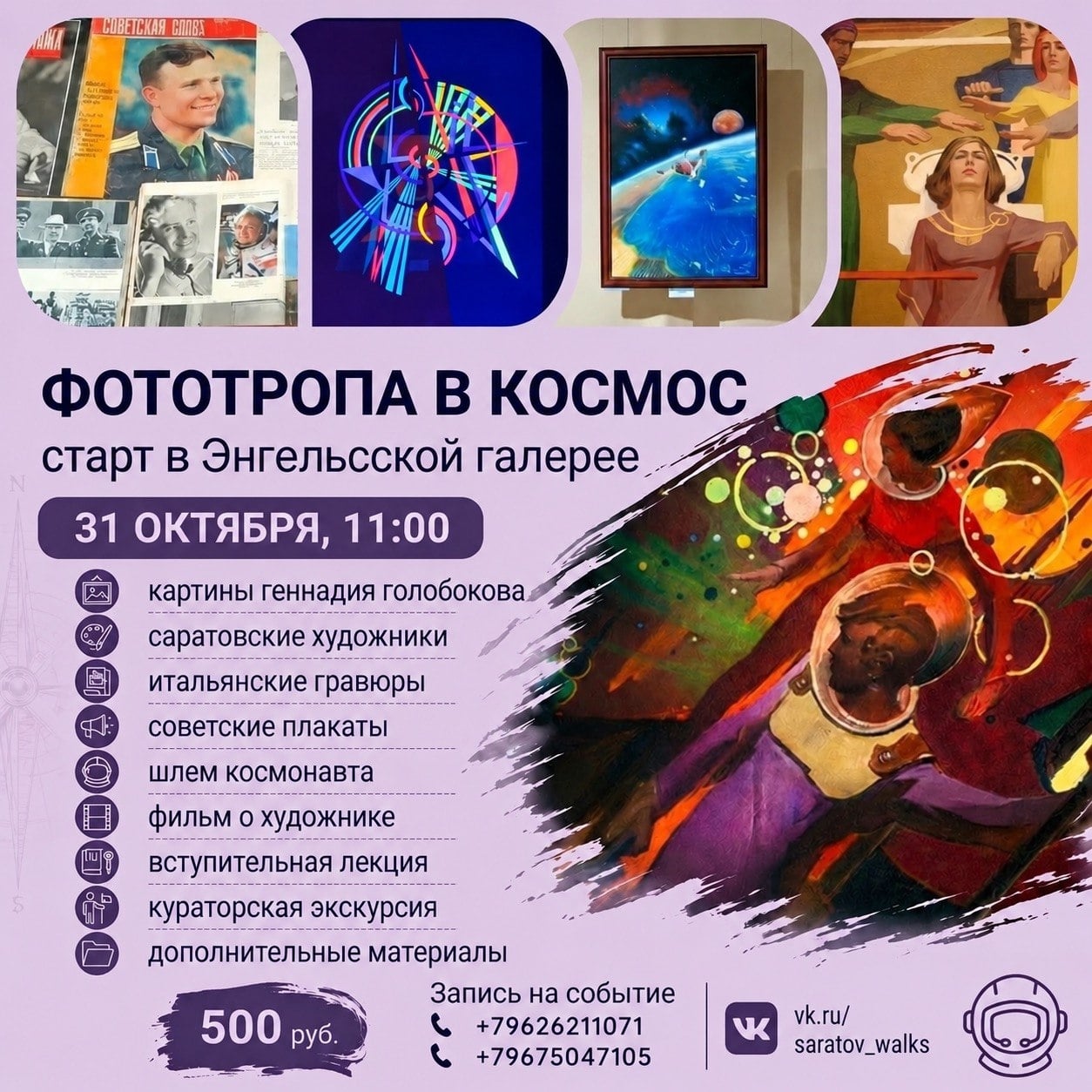 Экскурсия "Фототропа в космос" 31 октября