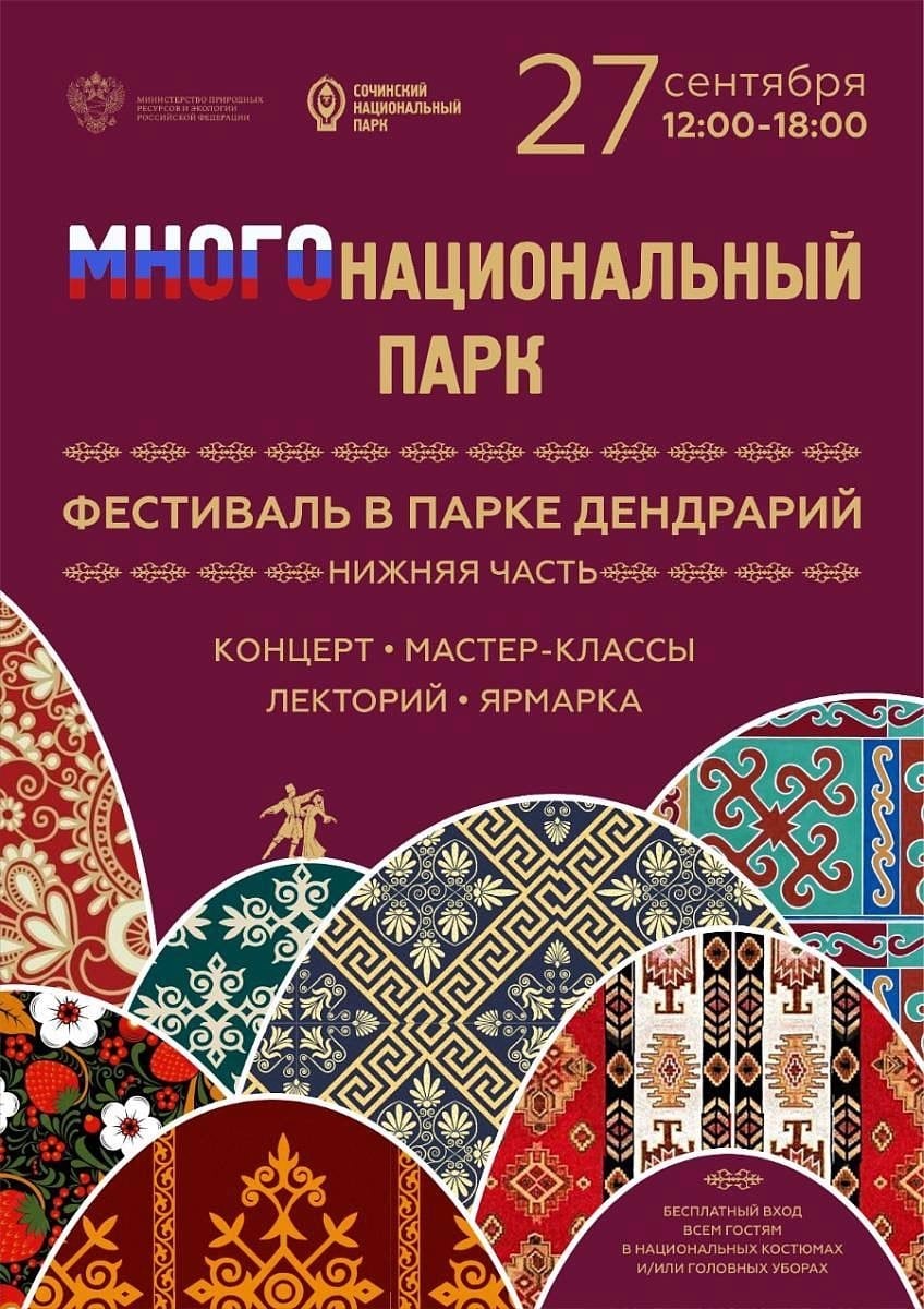 Фестиваль «МНОГОнациональный парк»