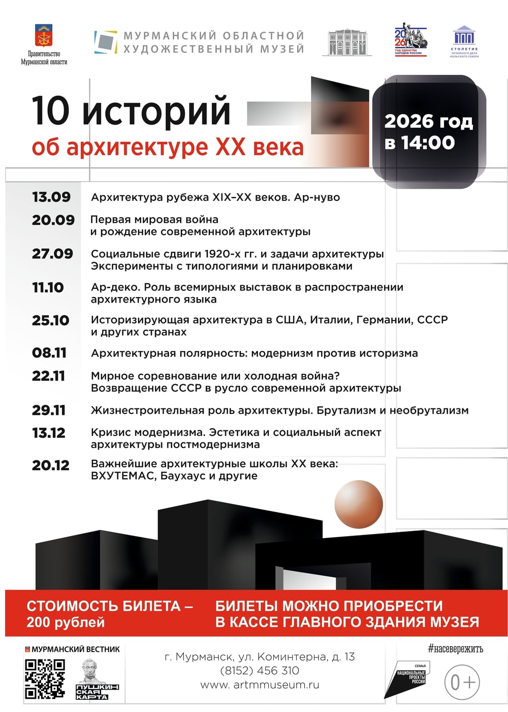 Лекция «10 историй об архитектуре XX века»