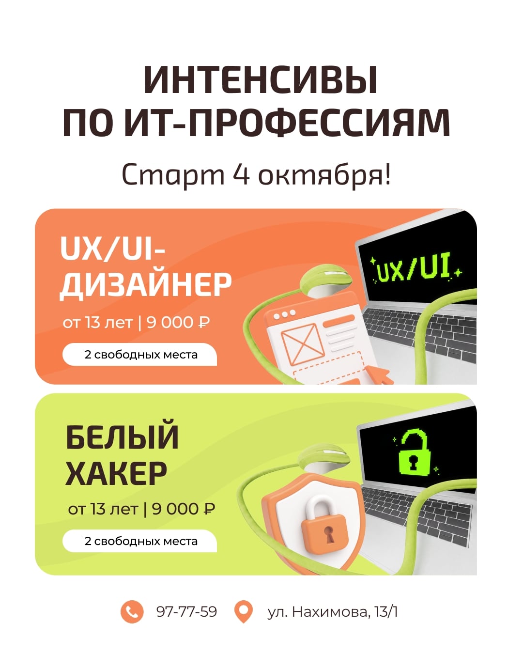 Уже 4 октября стартуют интенсивы по ИТ-профессиям в Академии Rubius!