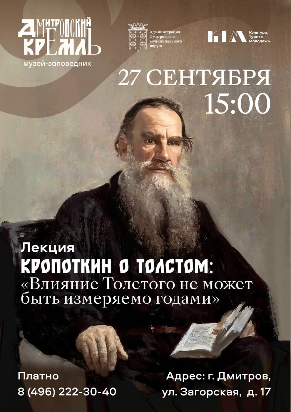 Лекция «Кропоткин о Толстом:»