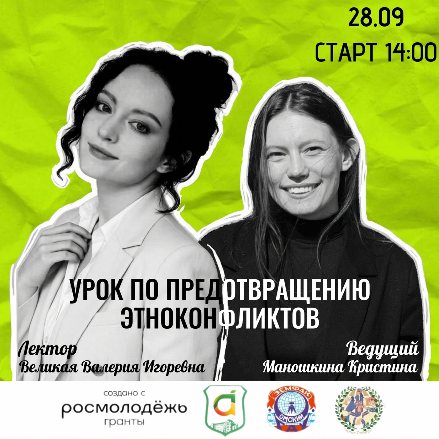 «Урок по предотвращению этноконфликтов»
