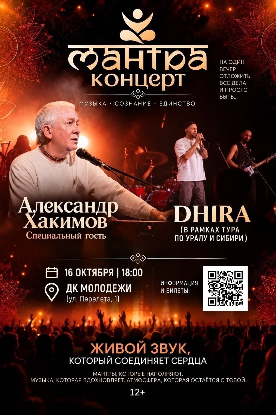ВАЖНАЯ НОВОСТЬ О КОНЦЕРТЕ 16 ОКТЯБРЯ