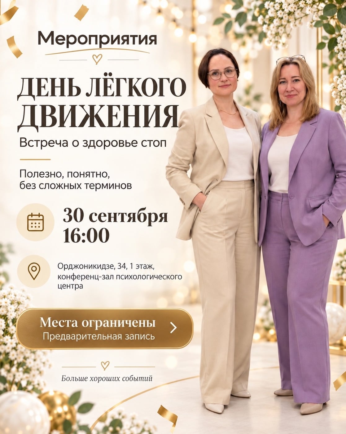 «ДЕНЬ ЛЁГКОГО ДВИЖЕНИЯ»