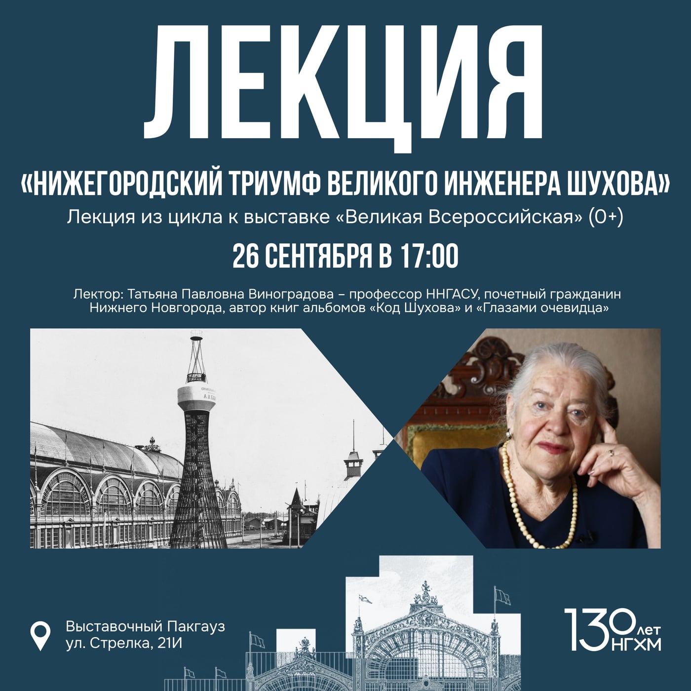Выставка «Великая Всероссийская»