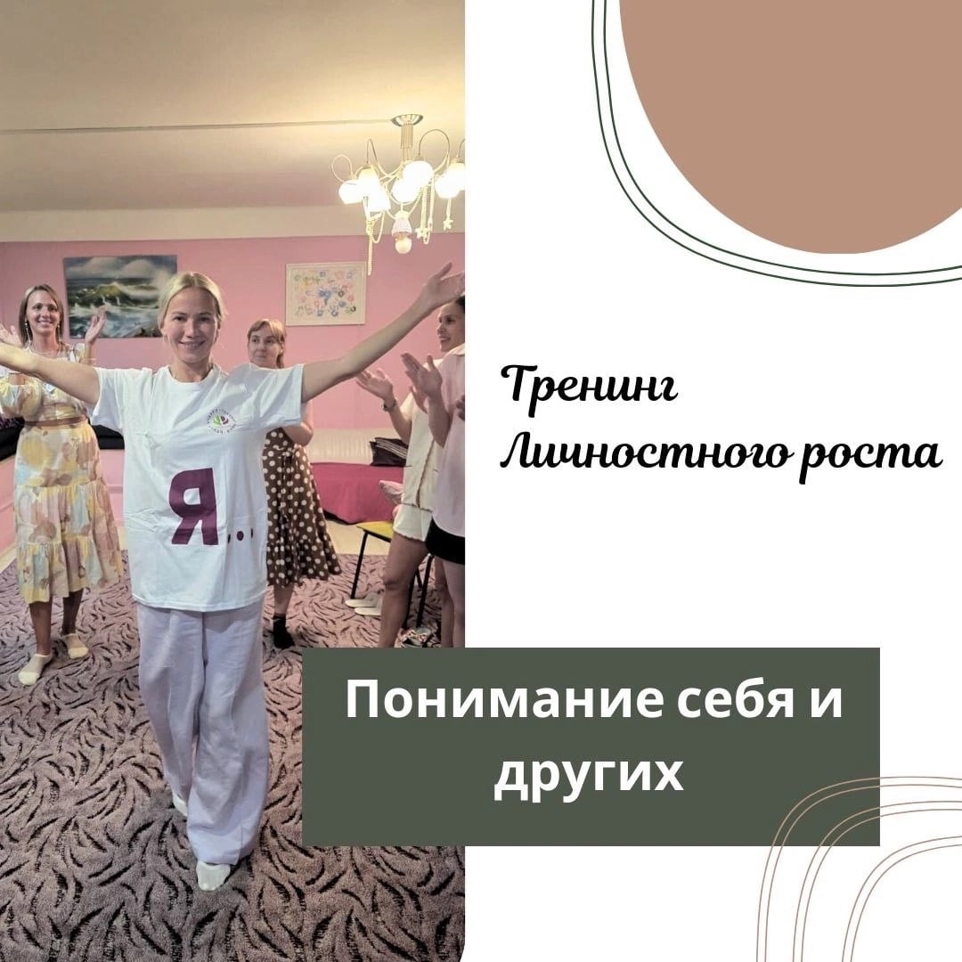 Старт уникального тренинга "Понимание себя и других"!