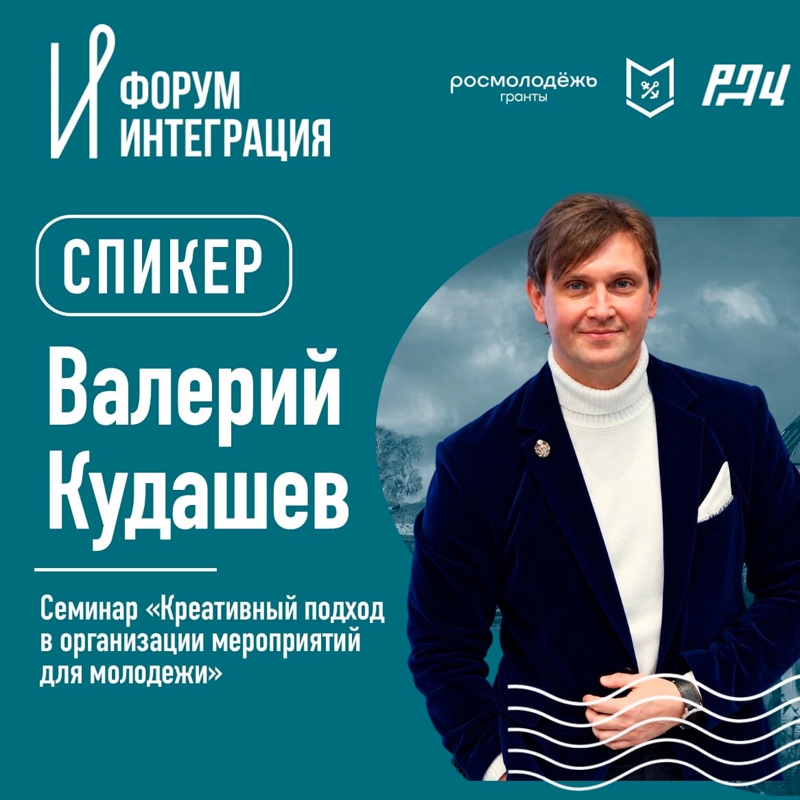 Знакомьтесь: первые спикеры «Интеграции»!
