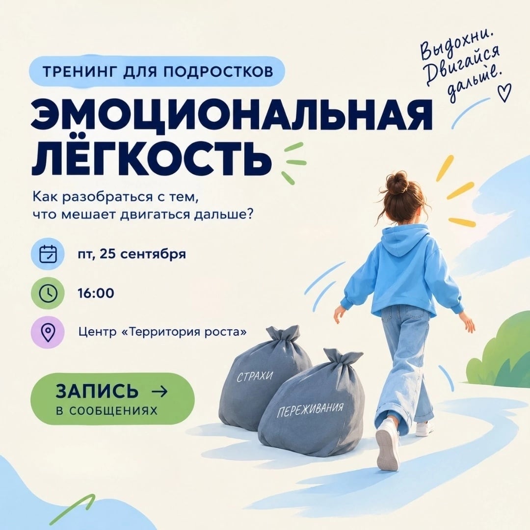 ТРЕНИНГ «ЭМОЦИОНАЛЬНАЯ ЛЁГКОСТЬ»
