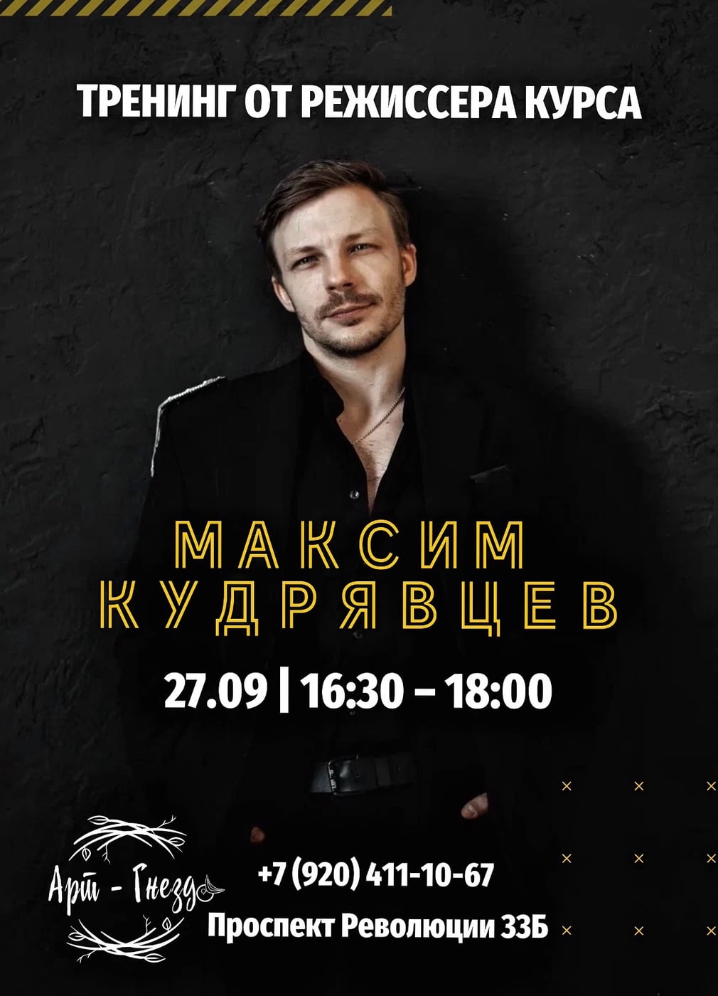 Спектакль «Записки сумасшедшего»