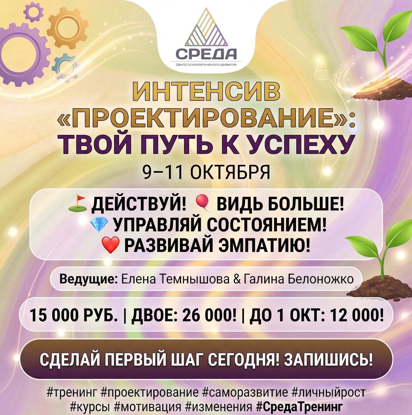 Приглашаем вас на уникальный интенсив «Проектирование»
