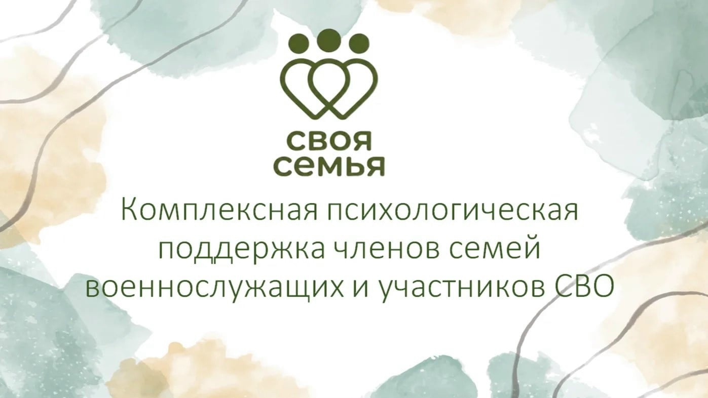 Стартует социальный проект «СВОя семья»