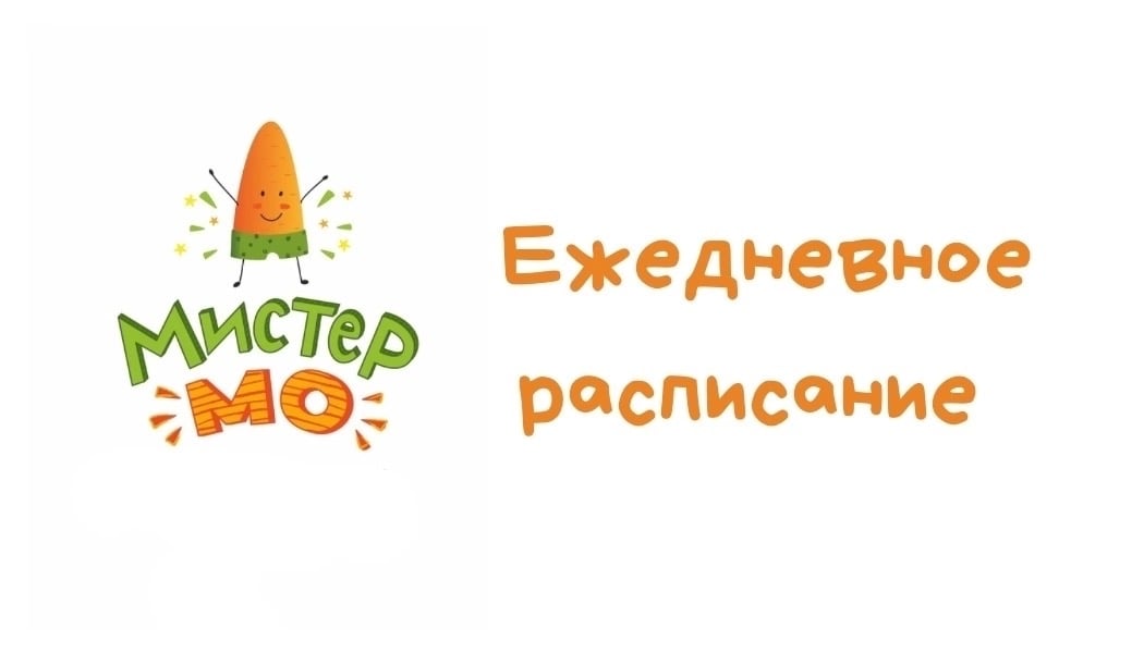 Расписание на 25 сентября ПЯТНИЦА