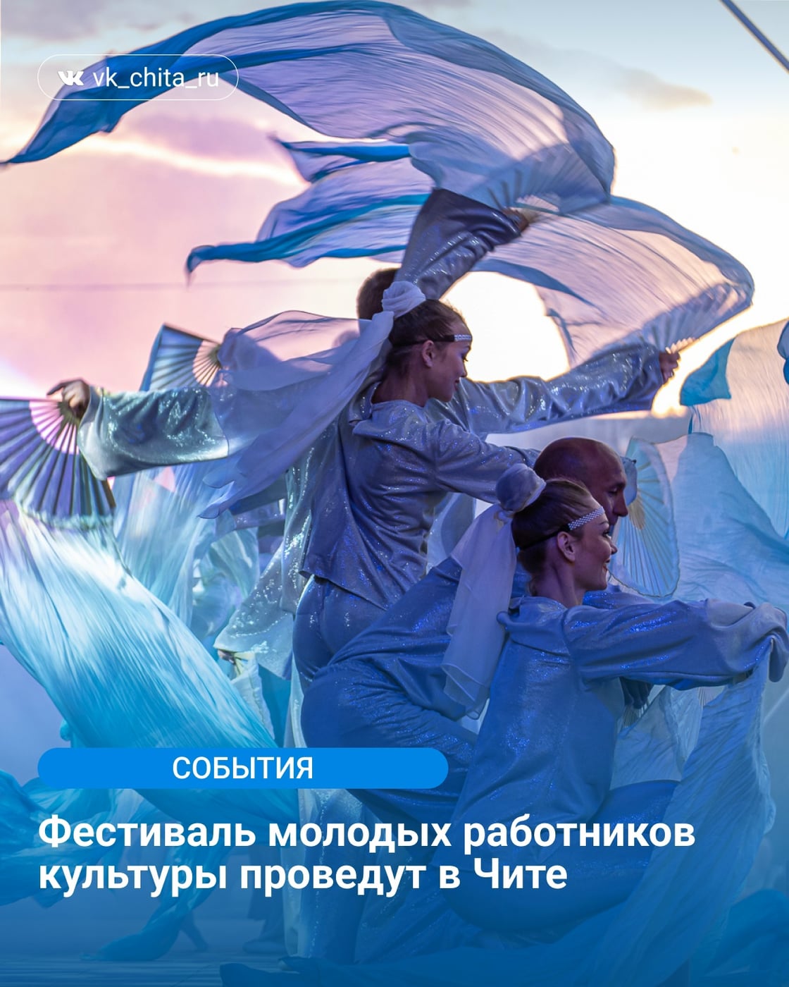 Фестиваль «Забайкалье. Творческий старт»