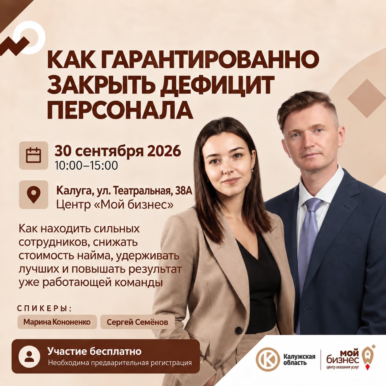 Тренинг «Как гарантированно закрыть дефицит персонала»