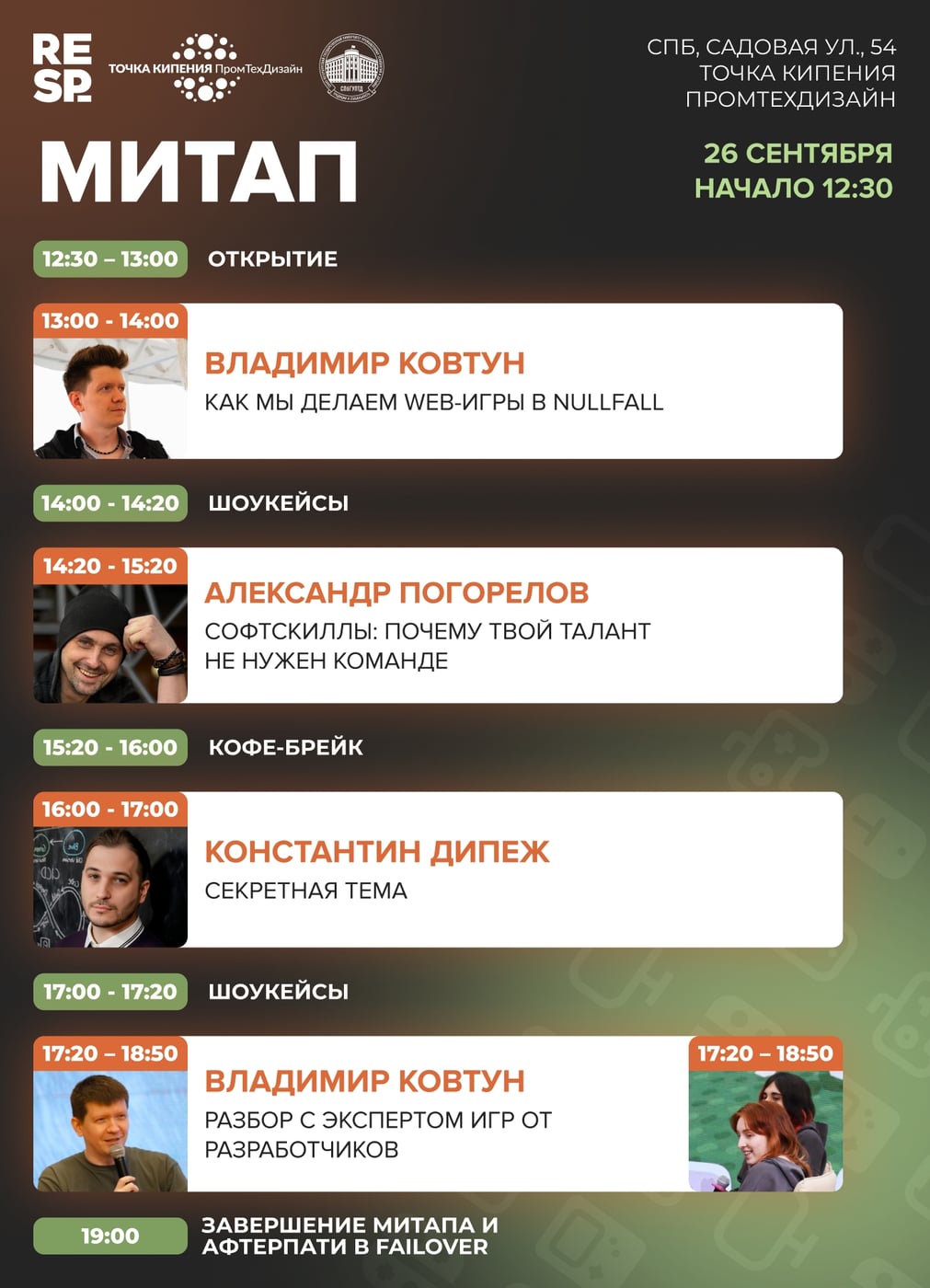 Публикуем расписание главной сцены митапа 26 сентября одной пикчей!