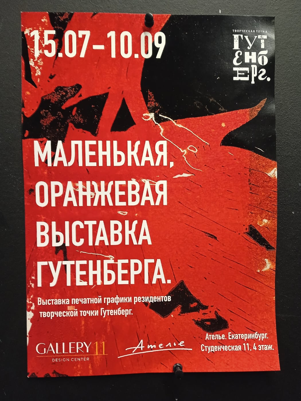 Продолжаем тему точки "Гутенберг"