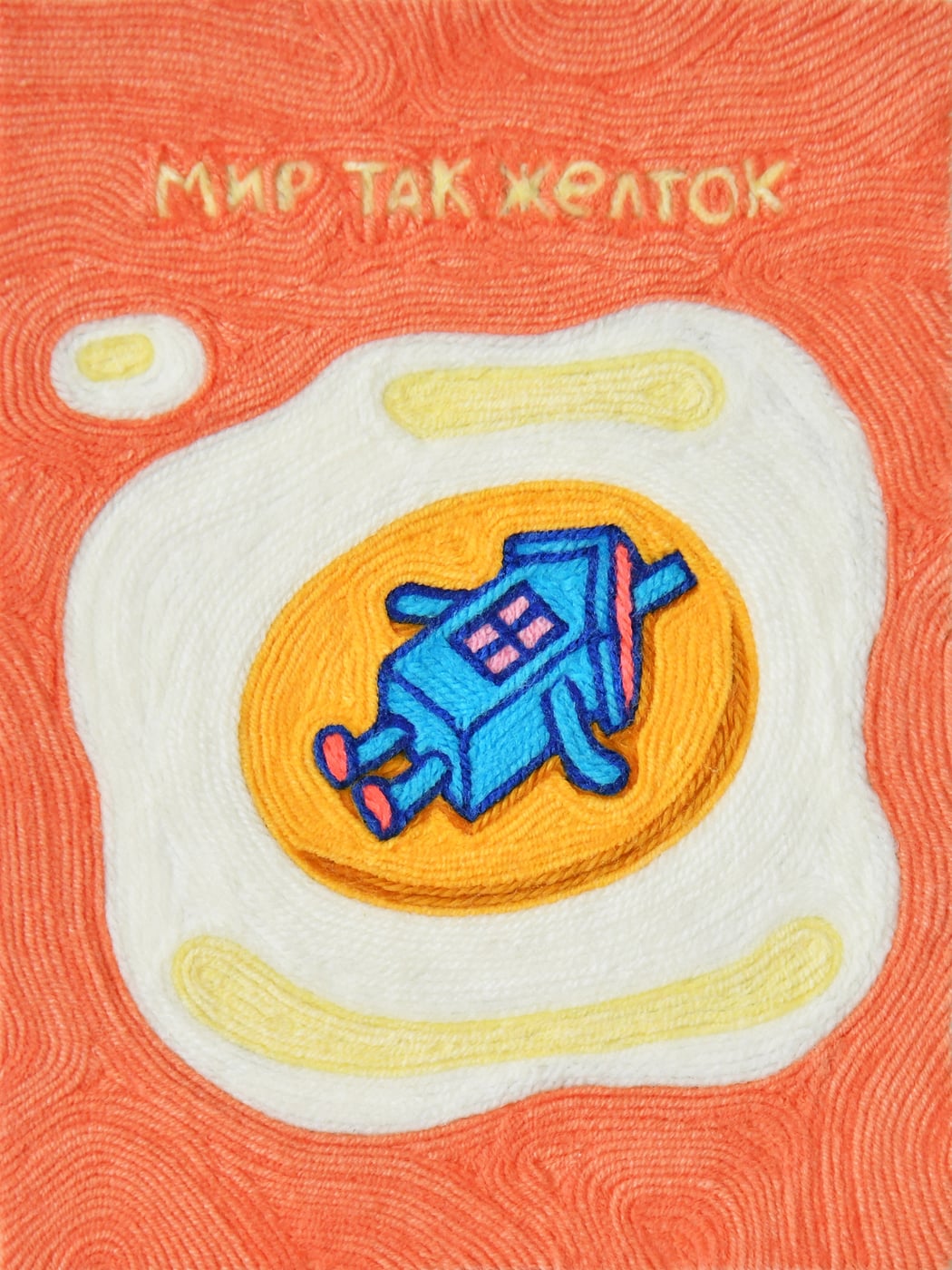Выставка «Тебе что, 5 лет?»