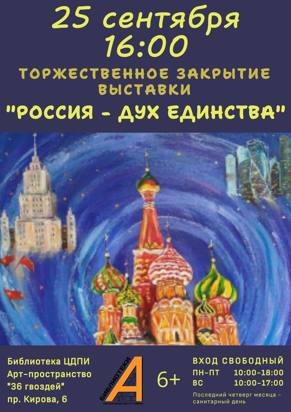 ВСТРЕЧА С ТВОРЦАМИ: Финисаж выставки «Россия — дух единства»