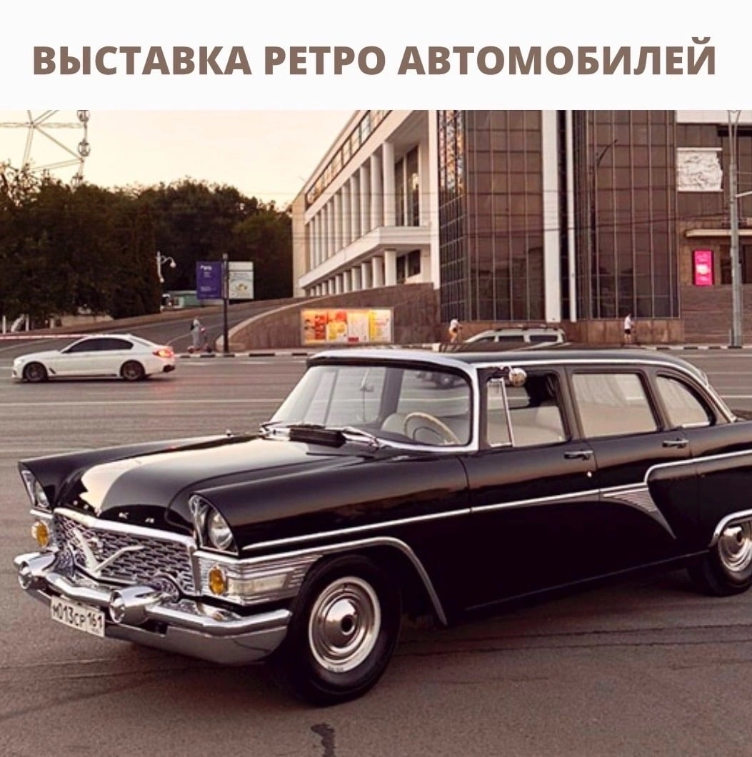 Ретро-выставка пройдет 26 и 27 сентября Парк Революции