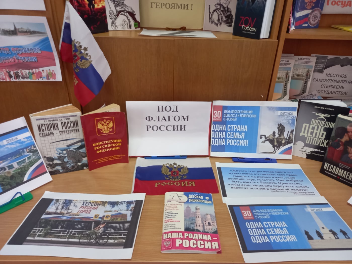 Выставка «Под Флагом России»