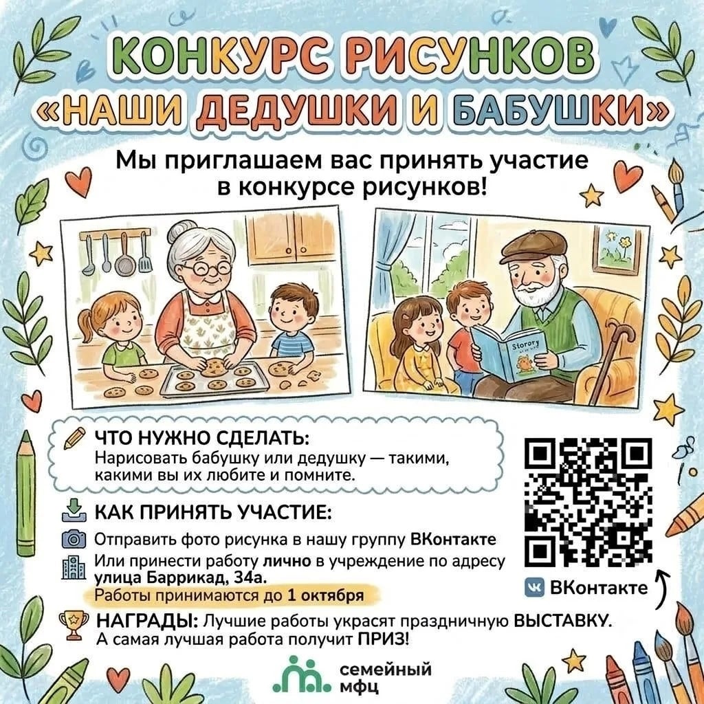 КОНКУРС РИСУНКОВ «НАШИ ДЕДУШКИ И БАБУШКИ»
