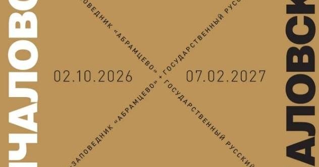 Выставку "Кончаловский x Абрамцево" откроют в Сергиево-Посадском
