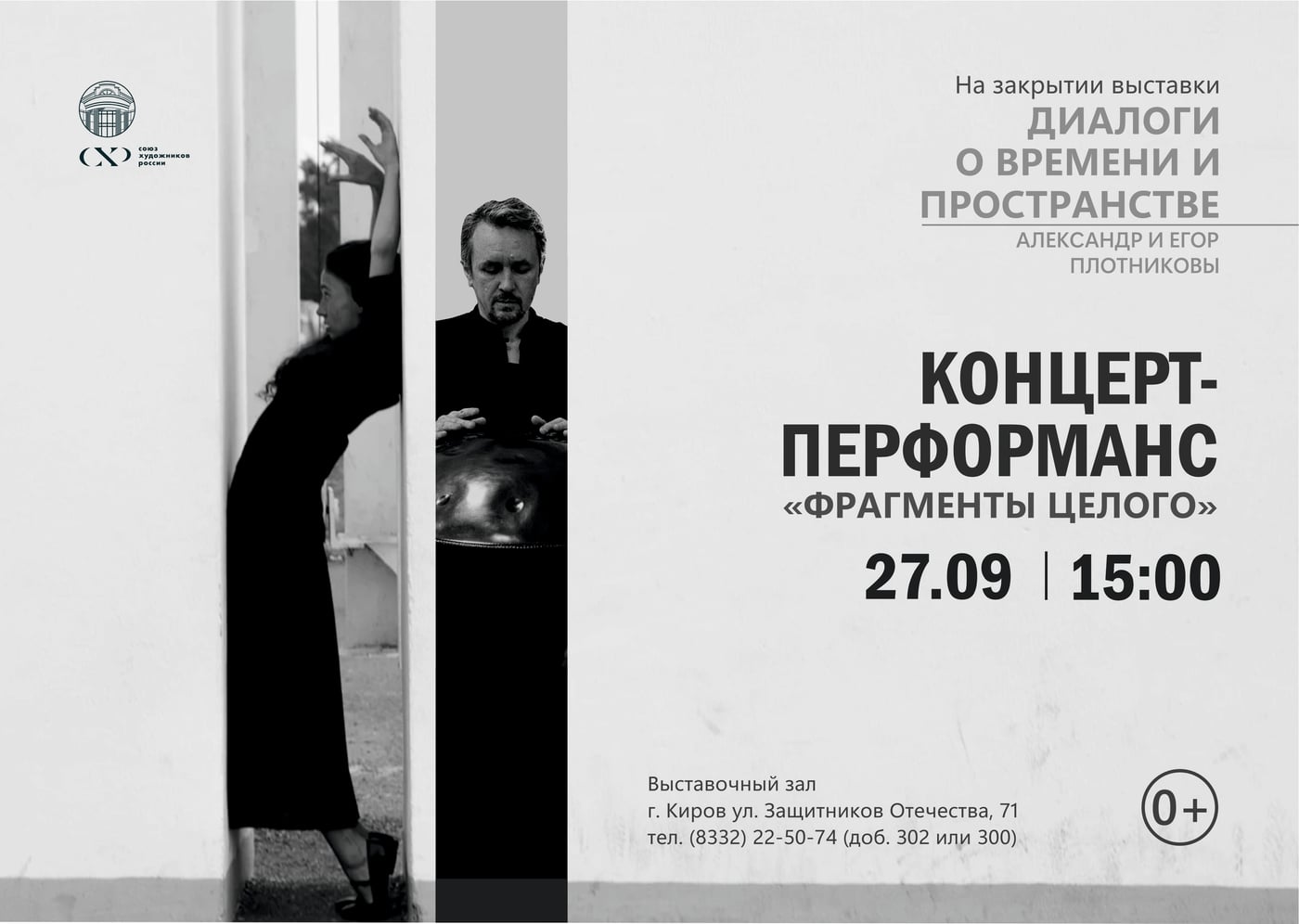 Концерт-перформанс «Фрагменты целого»