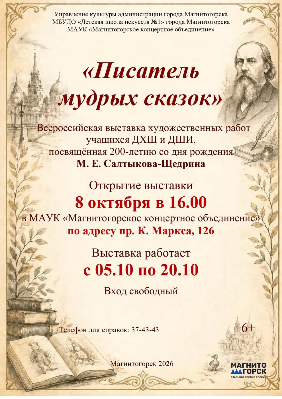 Выставка «Писатель мудрых сказок»