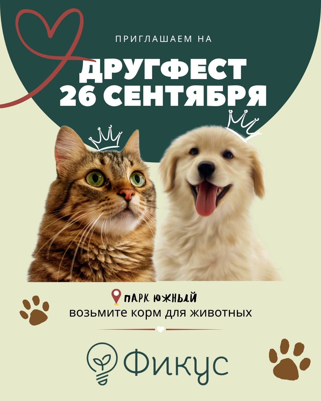 26 сентября мы участвуем в «ДругФесте»