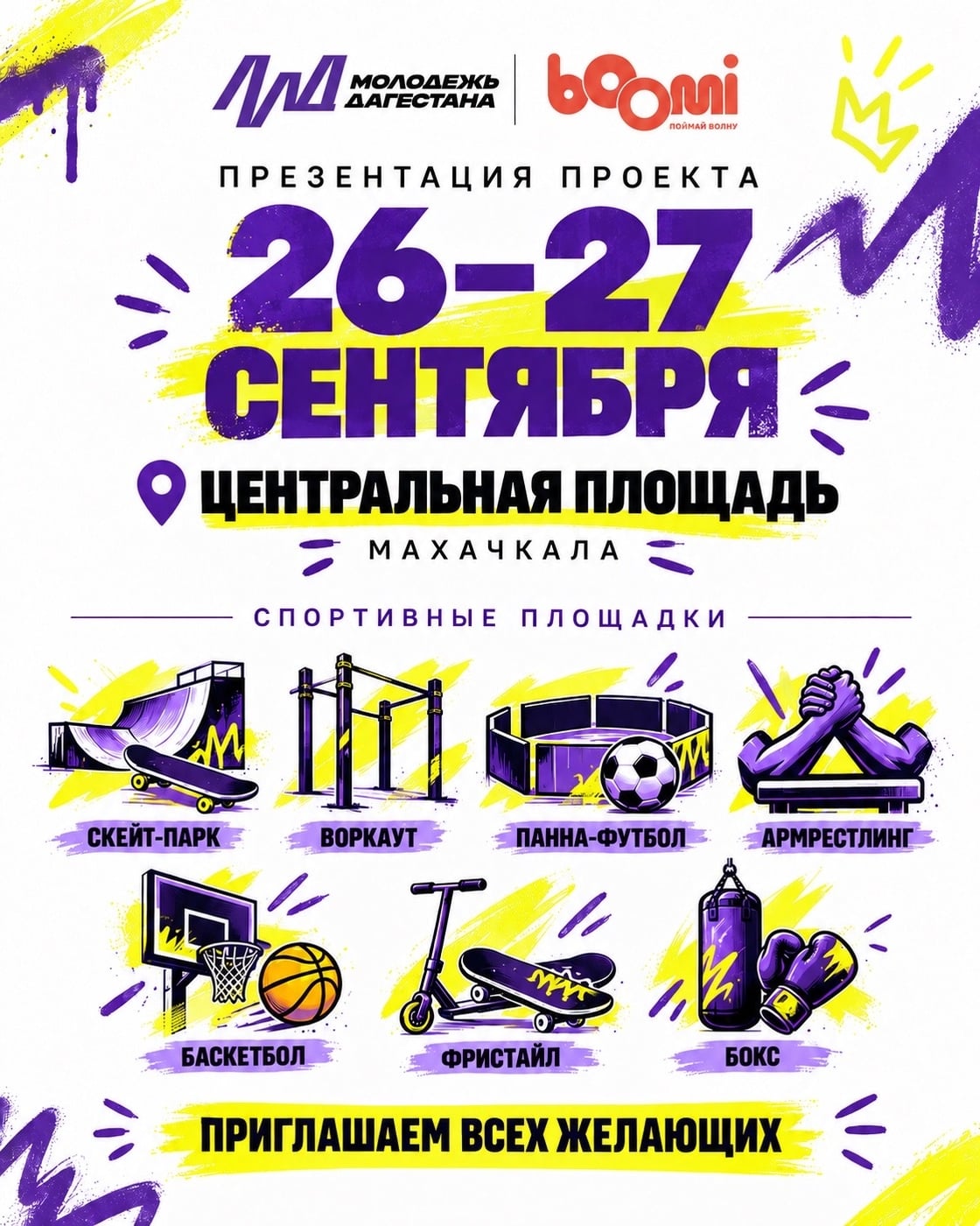 «Молодёжь Дагестана за ЗОЖ» — стартует!