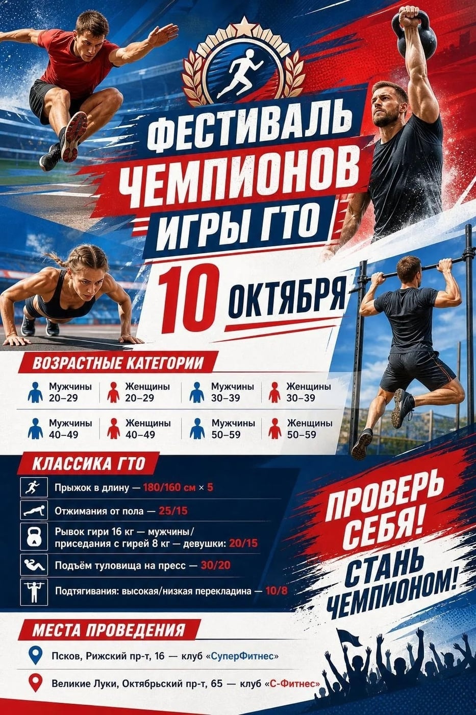 10 ОКТЯБРЯ. ФЕСТИВАЛЬ ЧЕМПИОНОВ. ИГРЫ ГТО ПСКОВСКОЙ ОБЛАСТИ